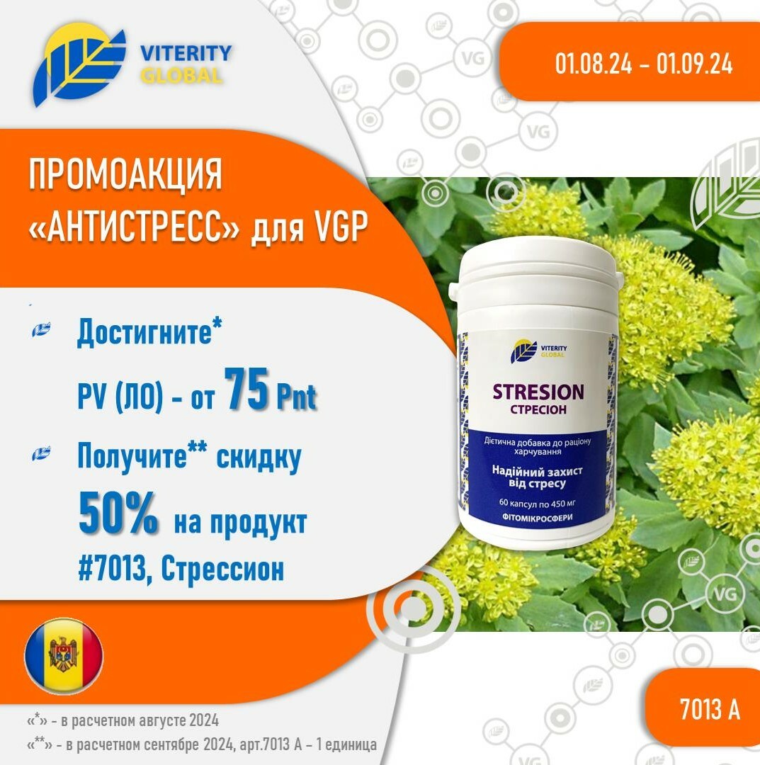 promoaktsiya_Antistress_dlya_VGP_na_avgust_2024