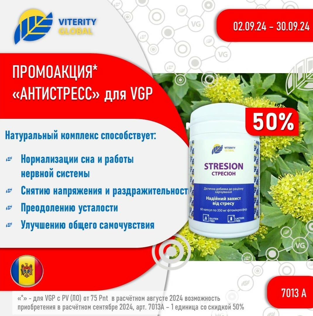 promoaktsiya_Antistress_dlya_VGP_na_sentyabr_2024