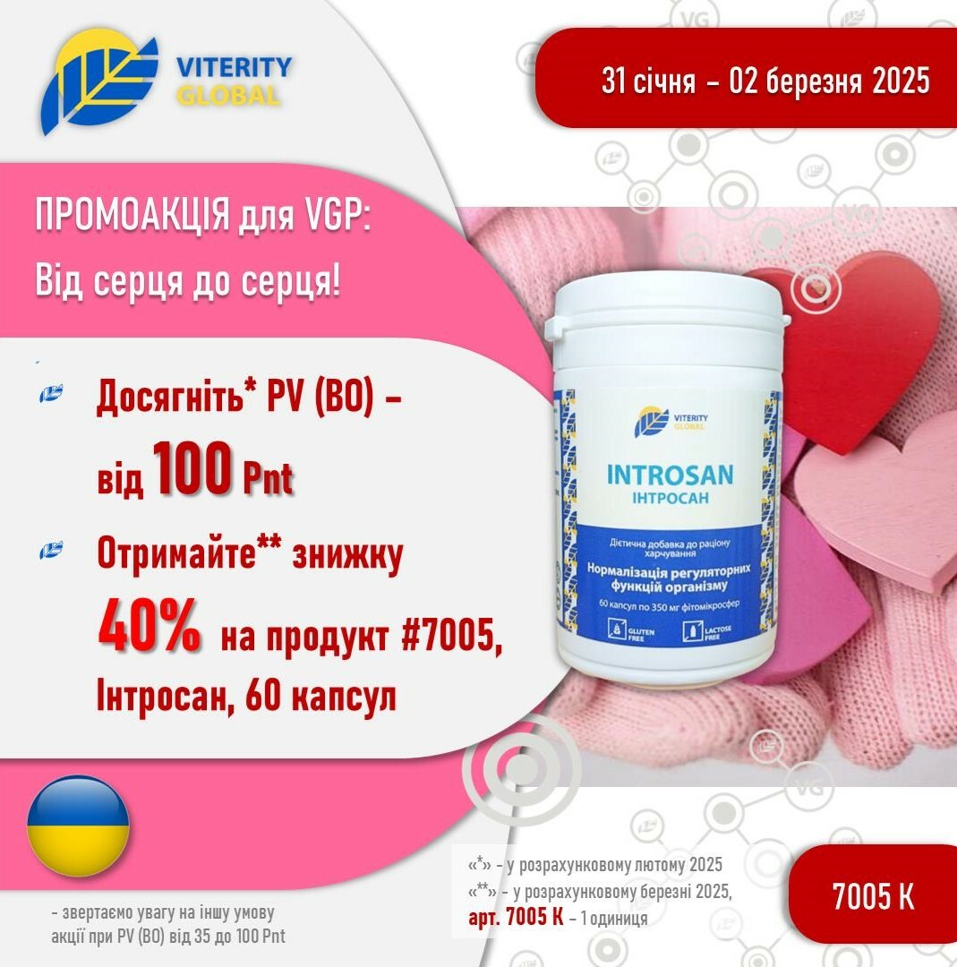 1_Promo_40_Introsan_UA_lyutiy_25