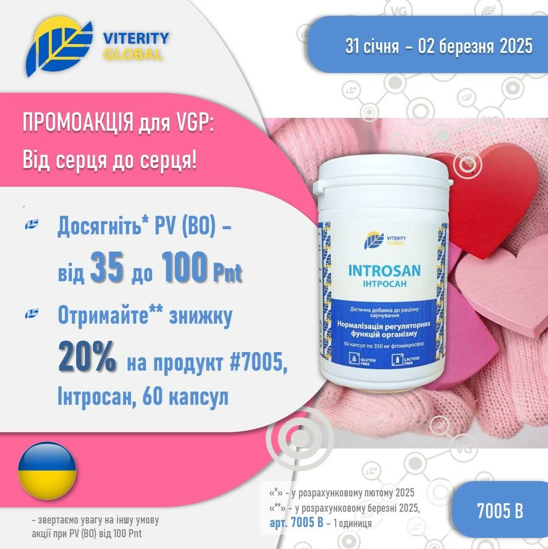 2_Promo_20_Introsan_UA_lyutiy_25