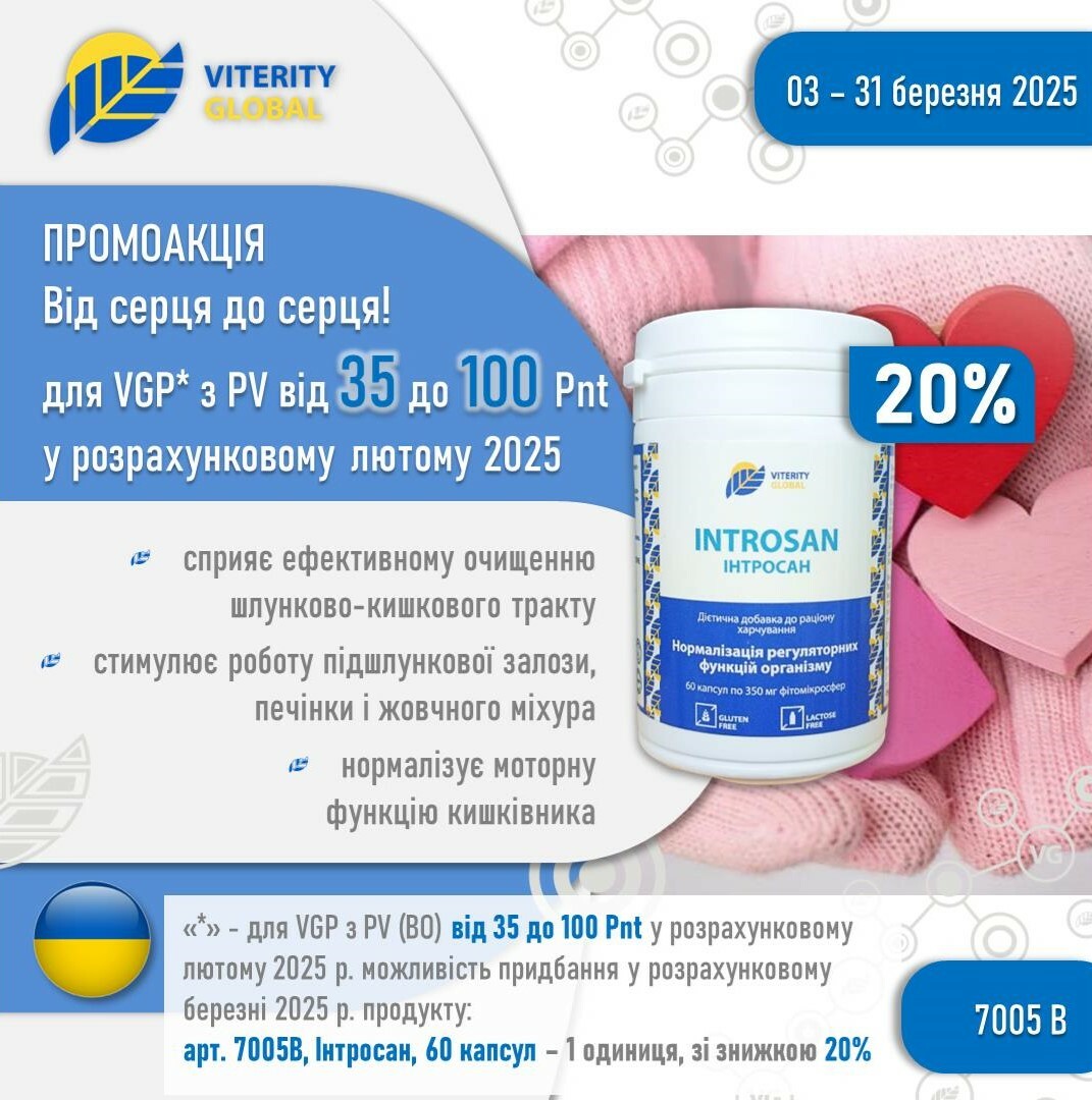 Vid_sertsya_do_sertsya_20_Introsan_UA_berezen_25