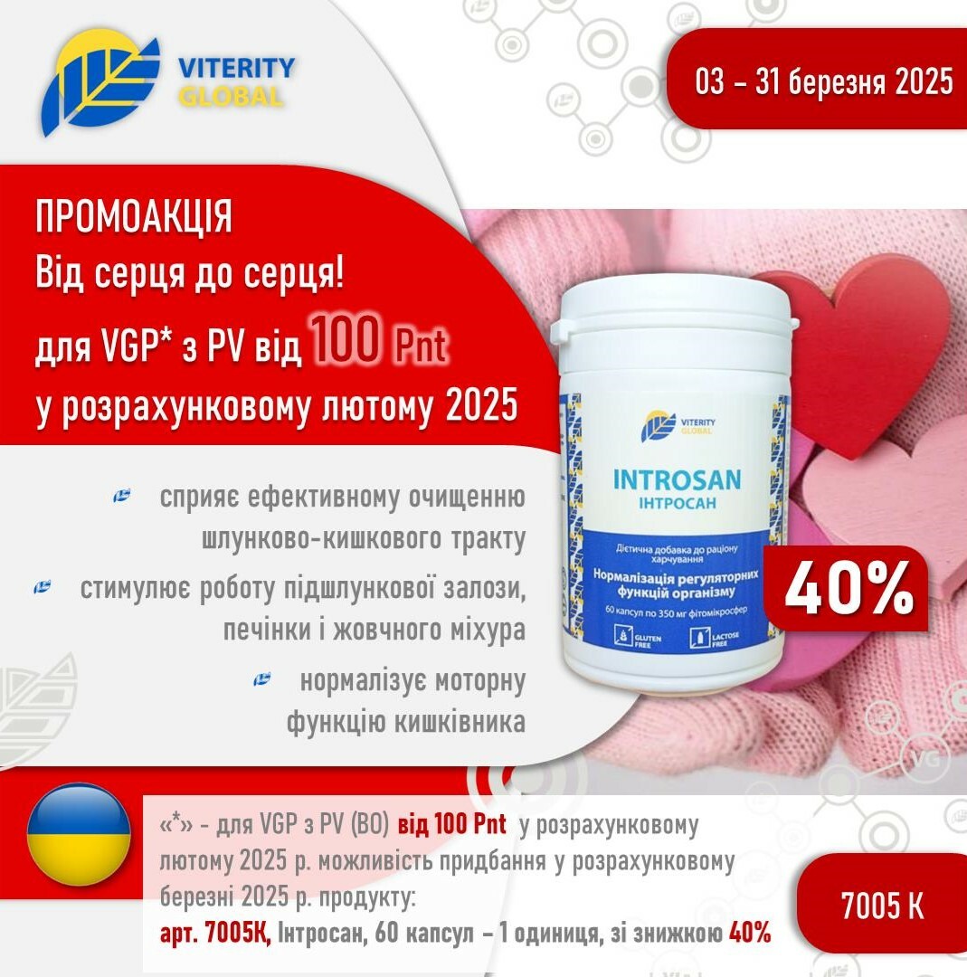 Vid_sertsya_do_sertsya_40_Introsan_UA_berezen_25