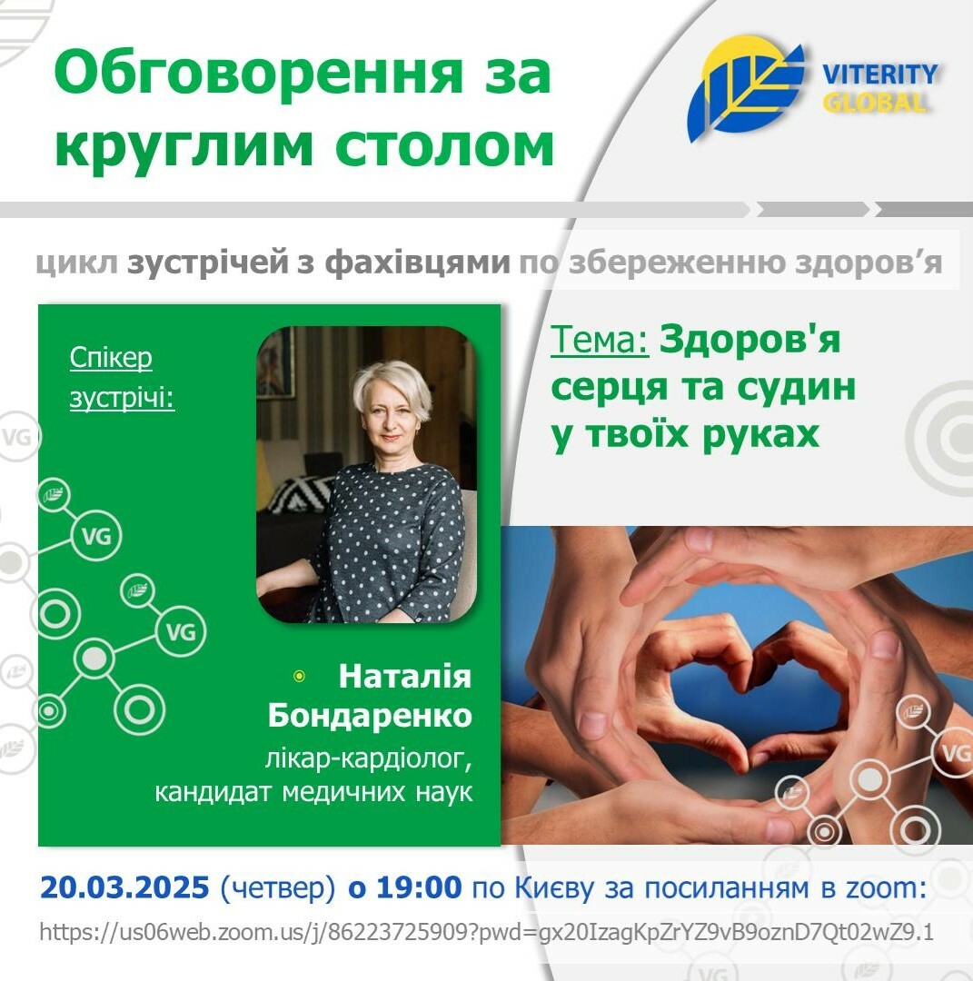 8_Krugliy_stil_pro_zdorovya_20_03_2025__Zdorovya_sertsya