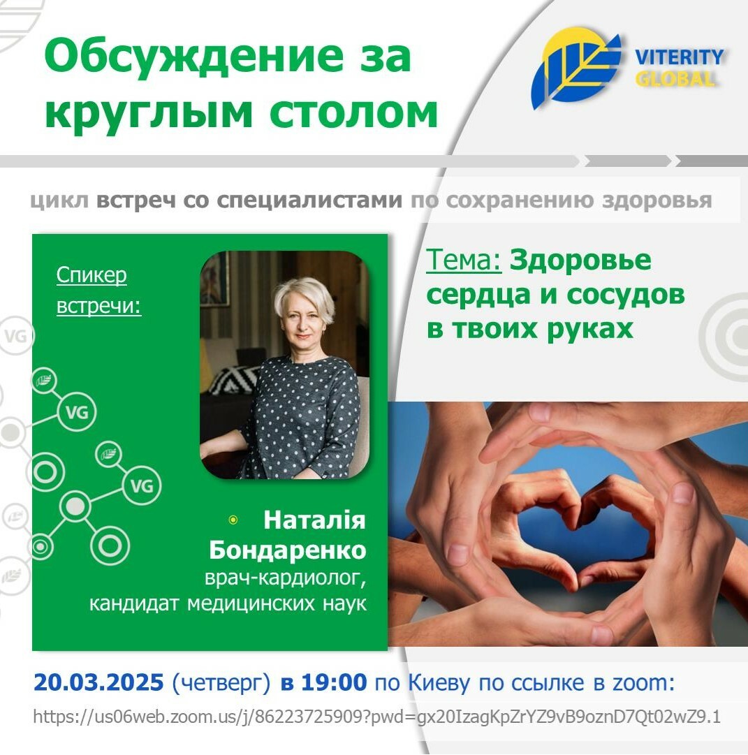 8_Kruglyy_stol_o_zdorove_20_03_2025__zdorove_serdtsa