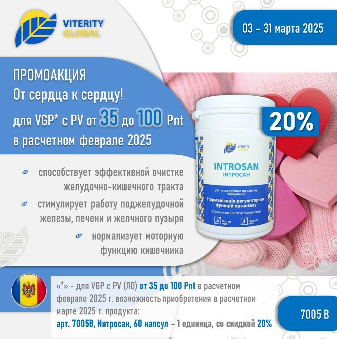 Ot_serdtsa_k_serdtsu_20_Introsan_MLD_mart_25