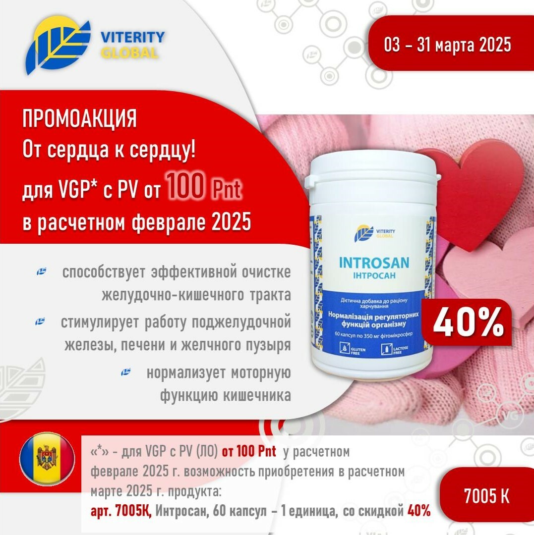 Ot_serdtsa_k_serdtsu_40_Introsan_MLD_mart_25