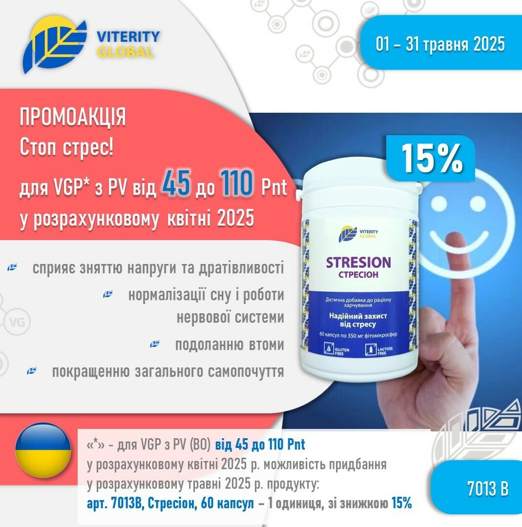 2_Promo_15_Stresion_UA_traven_25