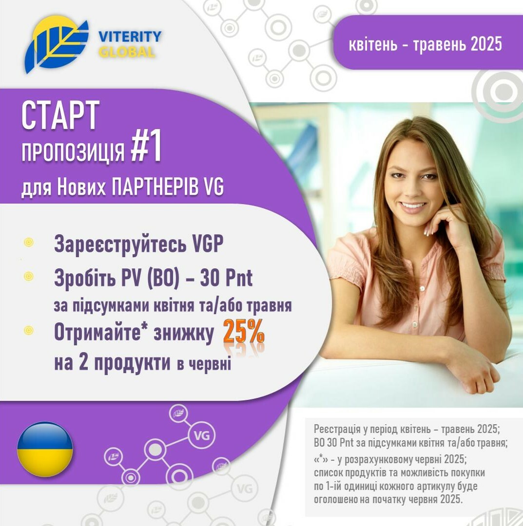 start_propoz_1_25_UA_kvit_trav_25