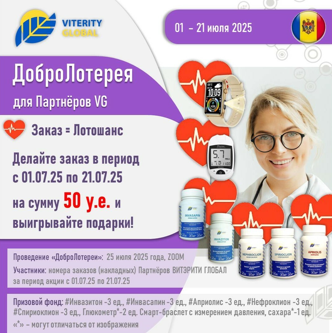 2_DobroLotereya_s_01_po_21_iyulya_MLD_1