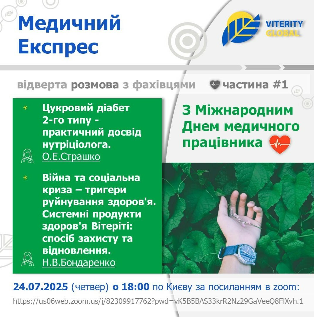 11_Med_Ekspres_Z_Dnem_medika__chast_1__24_07_25