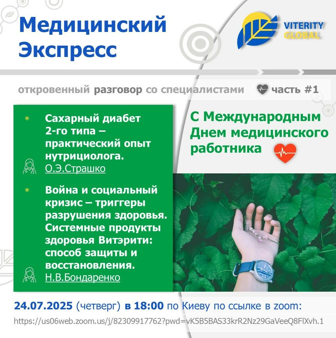 11_Med_Ekspress_S_Dnem_medika__chast_1__24_07_25_1