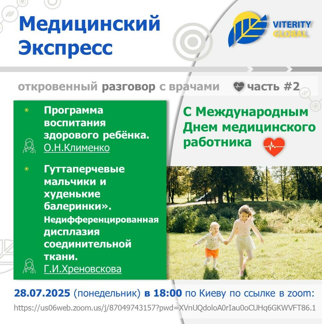 12_Med_Ekspress_S_Dnem_medika__chast_2__28_07_25
