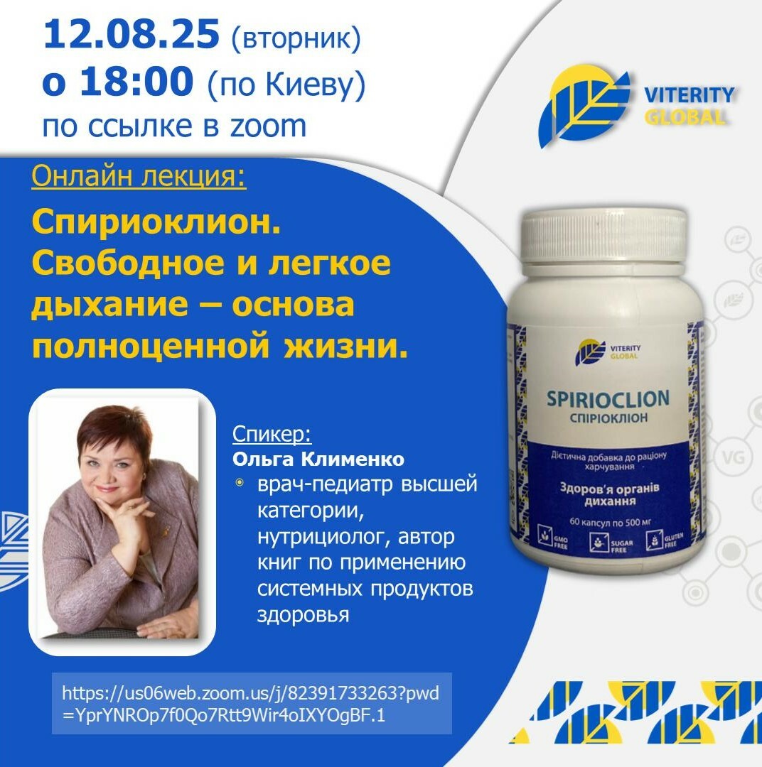 onlayn_lektsiya_12_08_2025__Spirioklion_1