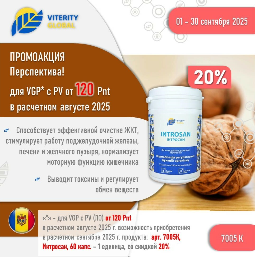 1_Promo_20_Introsan_MLD_sentyabr_25