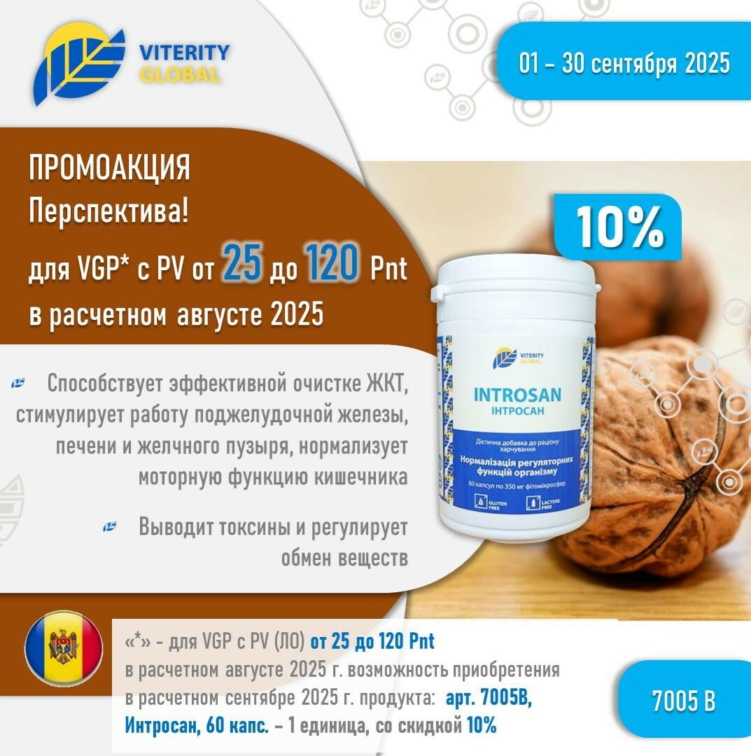 2_Promo_10_Introsan_MLD_sentyabr_25