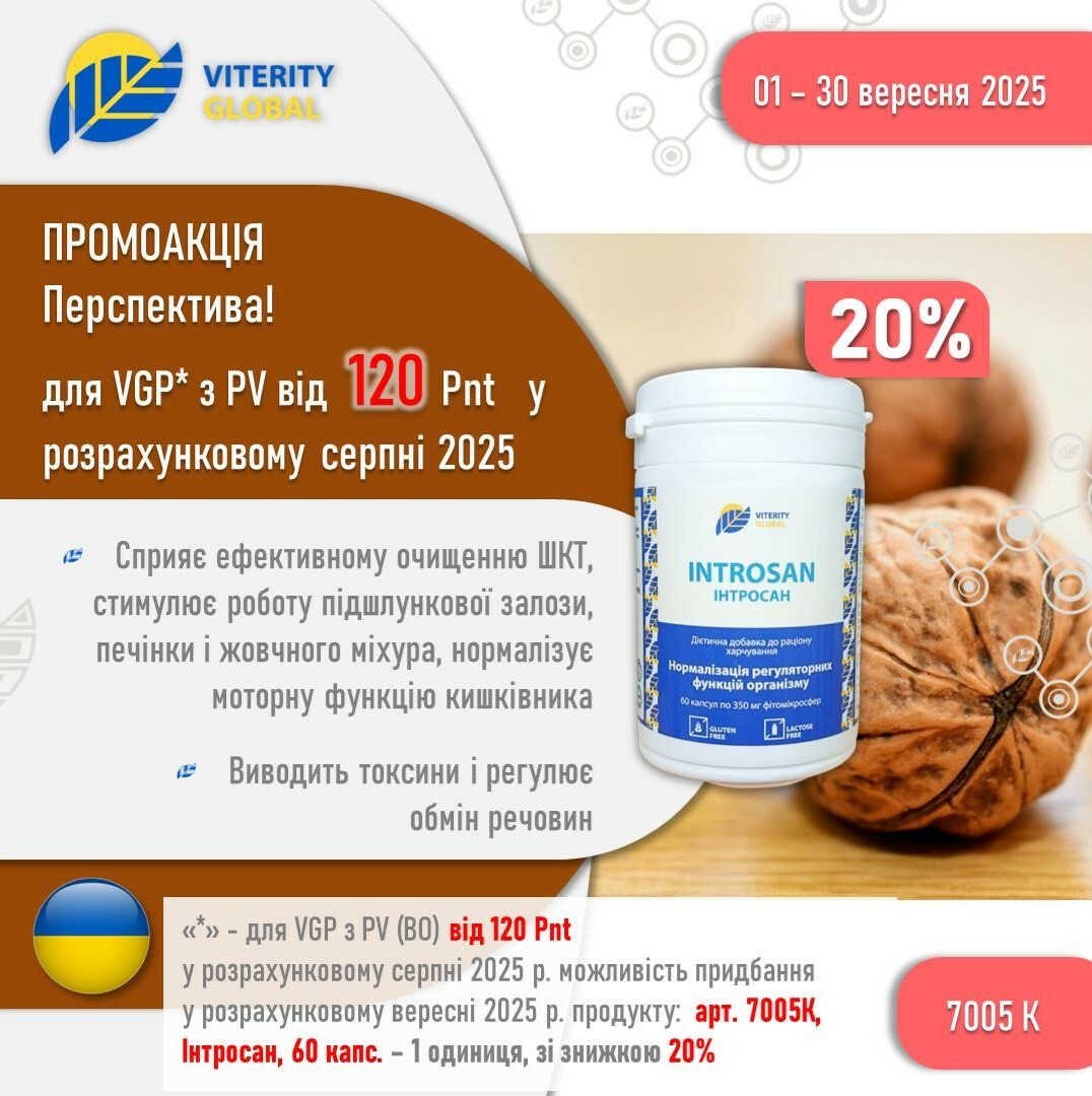 1_Promo_20_Introsan_UA_veresen_25