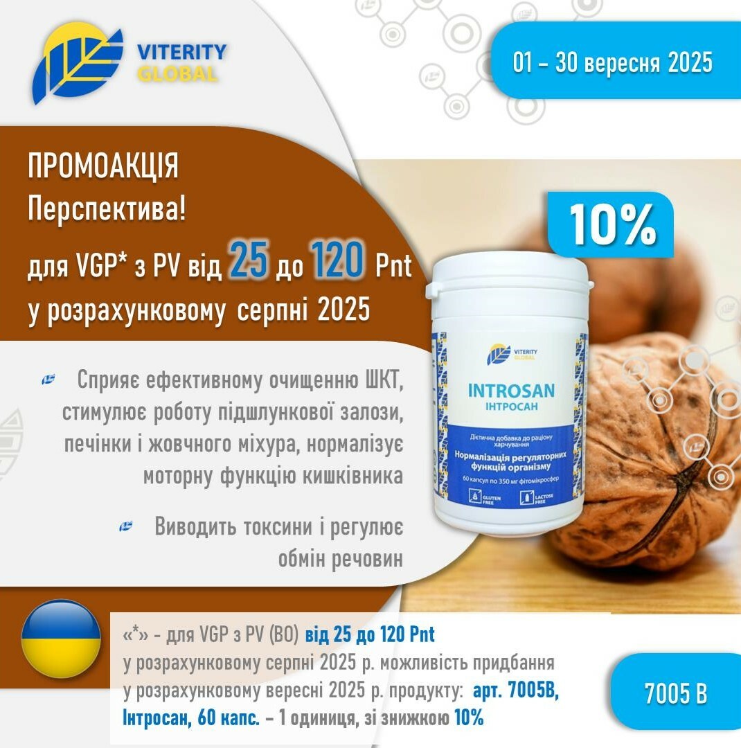 2_Promo_10_Introsan_UA_veresen_25