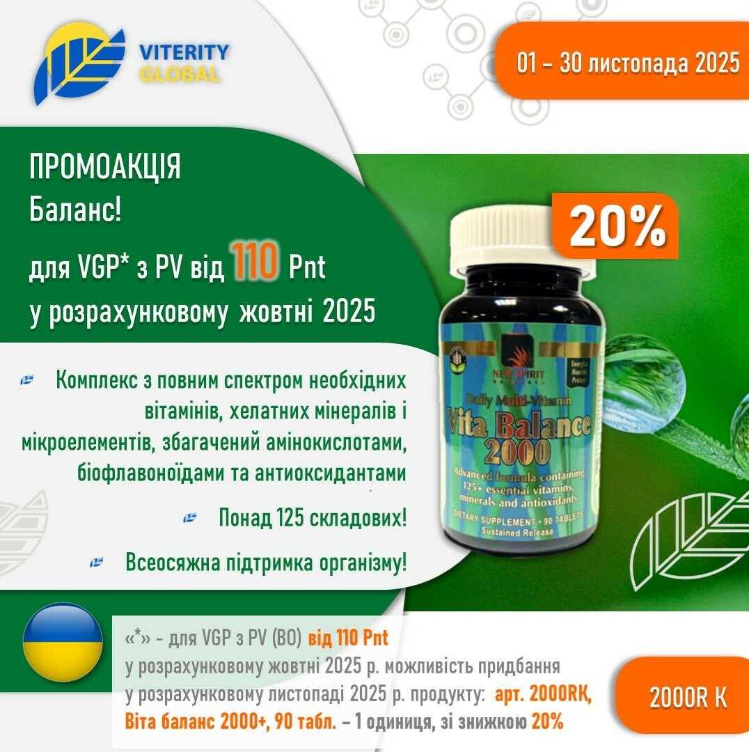 1_Promo_20_Vitabalans_UA_listopad_25