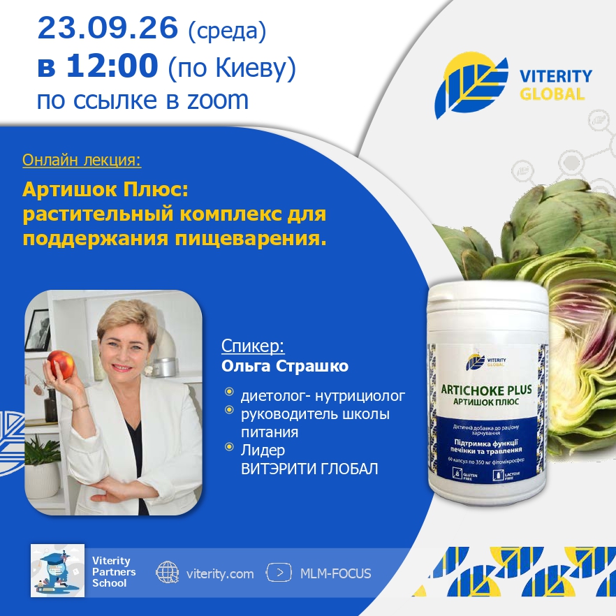 22_Lektsiya_ARTISHOK_PLYUS__Strashko__23_09_26